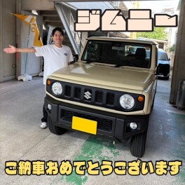 ジムニーご納車おめでとうございます